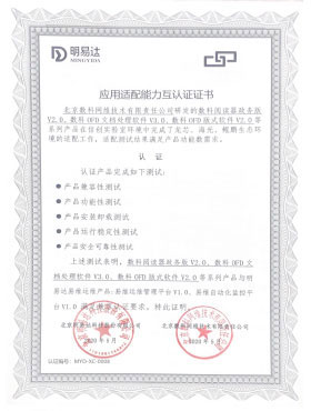 北京数科网维产品兼容性认证