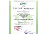 ISO20000(中文)