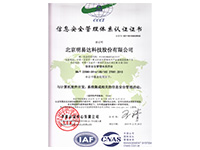 ISO27001证书（中文版）