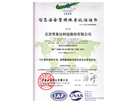 ISO27001证书（中文版）